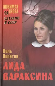 Лида Вараксина