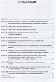 Адаптивный спорт. Учебное пособие - 1