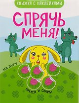 На лугу