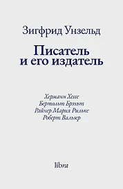 Писатель и его издатель