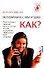 Разговаривать с кем угодно. Как? - 0