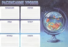 Расписание уроков «Синяя фантазия», А4, мелованный картон, Феникс+