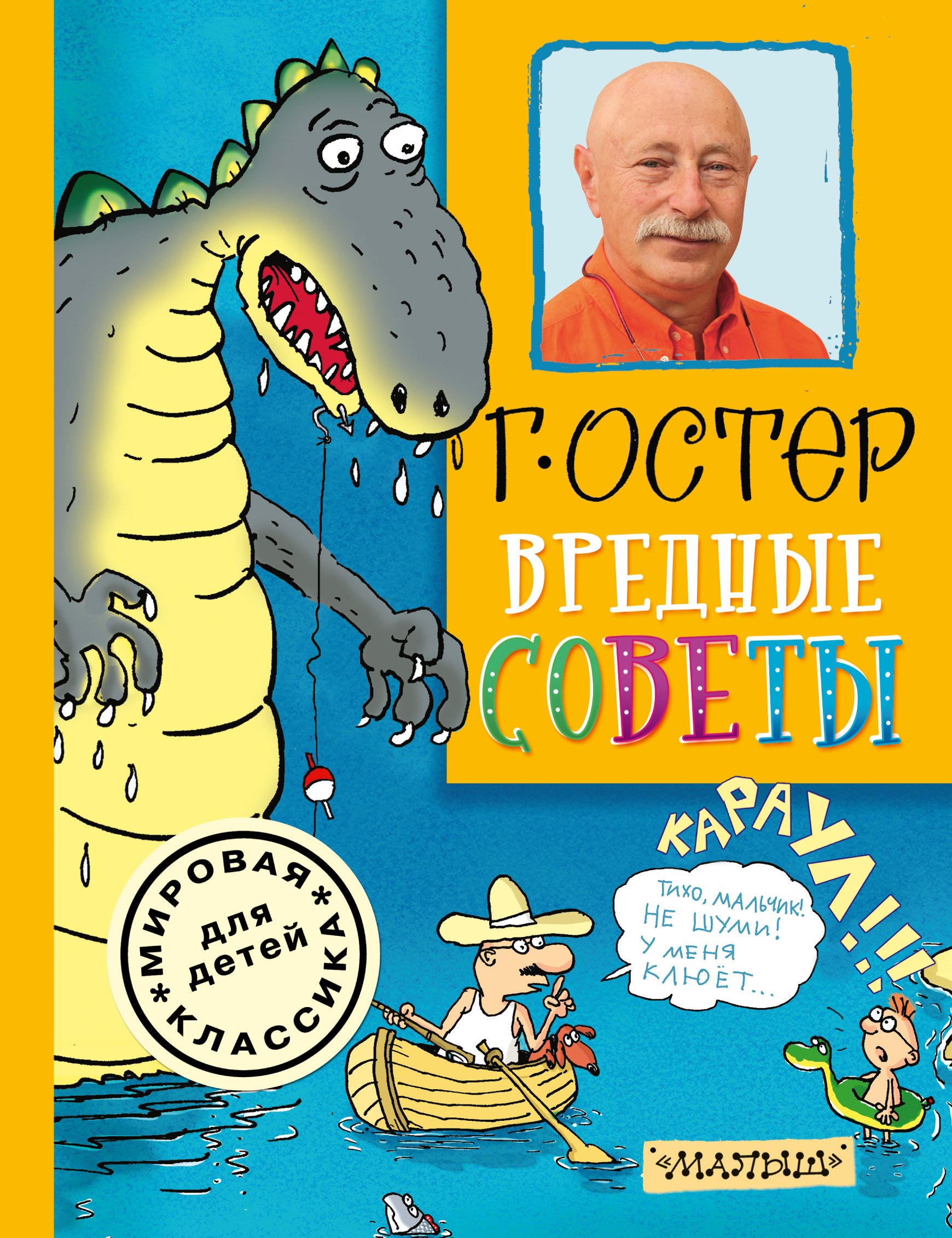

Вредные советы: стихи
