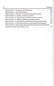 Документационное обеспечение кадровой деятельности в сфере индустрии гостеприимства. Практикум - 2