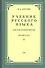 Учебник русского языка для третьего класса начальной школы - 0