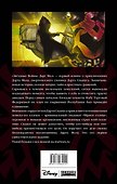 Звёздные Войны: Дарт Мол - 1
