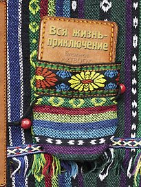 Блокнот «Вся жизнь приключение», Эксмо