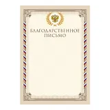 Благодарственное письмо А4, тиснение золотой фольгой, Listoff, 5 штук