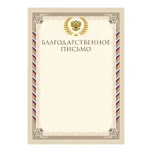 Благодарственное письмо А4, тиснение золотой фольгой, Listoff, 5 штук