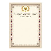Благодарственное письмо А4, тиснение золотой фольгой, Listoff, 5 штук