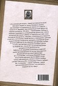 Метафизика любви. Самые интимные вопросы - 1