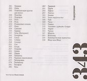 Книга знаков - 2