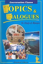 Темы и диалоги: Пособие по английсклму языку для студентов и абитуриентов / (мягк). Кисилева З. (Икс)