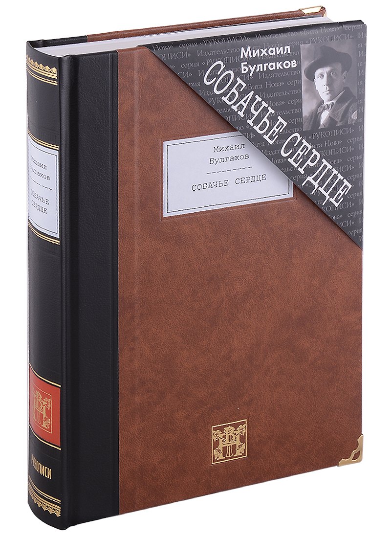 

Собачье сердце. Чудовищная история