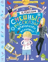 Смешные рассказы маленького мальчика