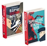 Укрощение красного коня + Вдруг охотник выбегает