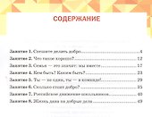 Дорогою добра. 5 класс. Учебное пособие - 1