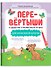 Перевёртыши и другие словесные игры для начальной школы - 0
