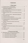 Химия: справочник для подготовки к ЕГЭ дп - 1