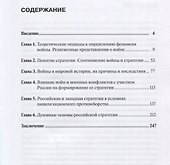 Стратегия России в историческом измерении - 1