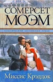 Миссис Крэддок: роман
