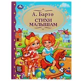 Стихи малышам