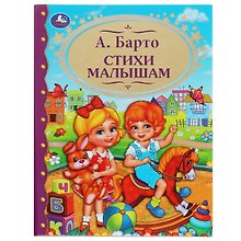 Стихи малышам