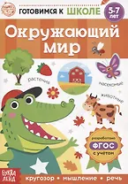 Окружающий мир