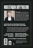 Инвестиции внутривенно - 1