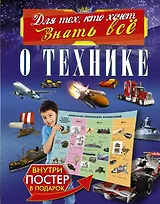 О технике