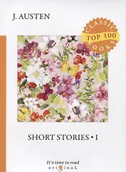 Short stories 1 = Сборник рассказов 1: на английском языке