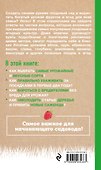 Самоучитель начинающего садовода - 1