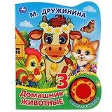 Домашние животные