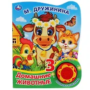 Домашние животные