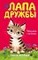 Тайна дома с котёнком (#11) - 0