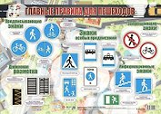 Тематический плакат "Главные правила для пешеходов" (Формат А2)