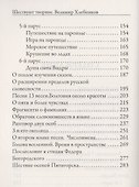 Шествуют творяне - 2