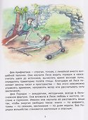 Байки бабки Сороки. Зачарованный край - 1