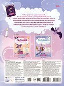 Книжка с заданиями для детей. Гадания для девочек на рунах - 1