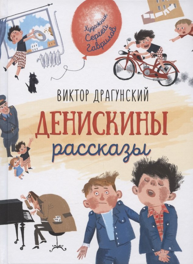 

Денискины рассказы
