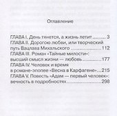 Вацлав Михальский: свет любви - 1