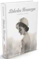 Джеки Кеннеди. Секреты стиля