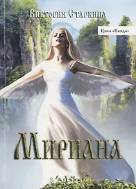 Мириана