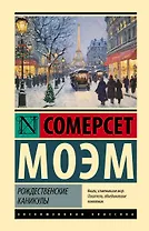 Рождественские каникулы