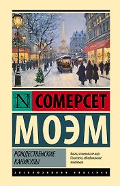 Рождественские каникулы