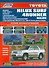 Toyota HiLux Surf 4Runner HiLux Мод. 1995-2002 гг. вып. с дизельн. 1KZ-TE (мПрофессионал) - 0