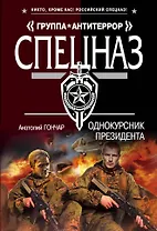 Однокурсник президента