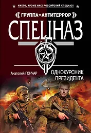 Однокурсник президента