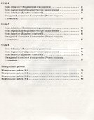 Французский язык как второй иностранный. 5 класс. Рабочая тетрадь (с контрольными работами и текстами для чтения) - 2