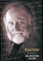 Дюна: Дюна. Мессия Дюны. Дети Дюны : [фантаст. романы: пер. с англ.]